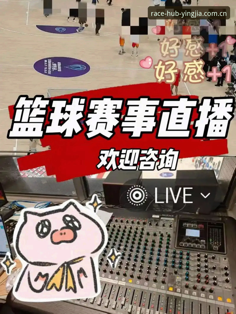 5个关键步骤掌握盈嘉体育高清直播攻略，畅享专业赛事APP极致体验