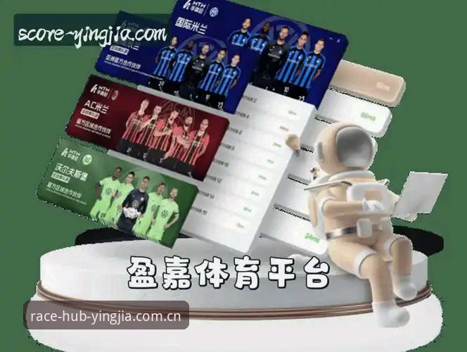 盈嘉体育平台苹果下载深度评测：移动观赛体验的全新变革